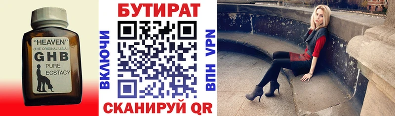 Бутират буратино  Вяземский 