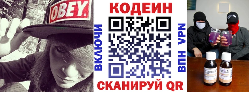 Codein напиток Lean (лин)  mega   Вяземский 